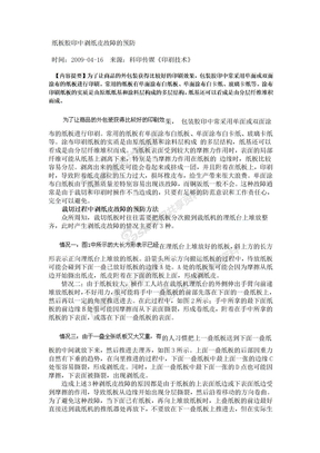 纸板胶印中剥纸皮故障的预防