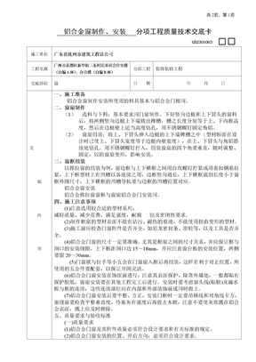 铝合金窗制作、安装