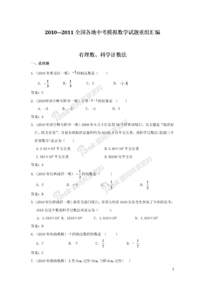 有理数和科学计数法