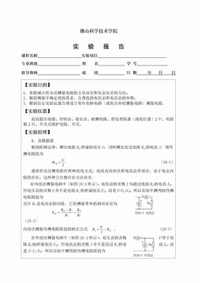 电阻测量的设计实验报告