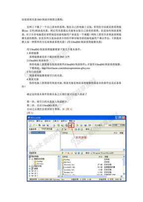 UltraISO光盘ISO刻录详细使用图文教程