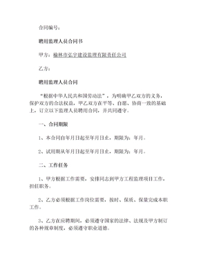 监理公司人员聘用合同