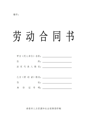 社保局劳务合同