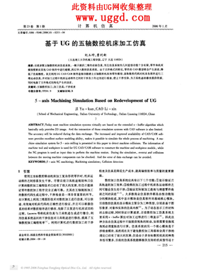 基于ug的五轴数控机床加工仿真