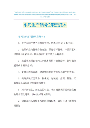 车间生产部岗位职责范本