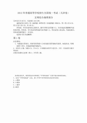 天津2012高考文综真题试卷和答案