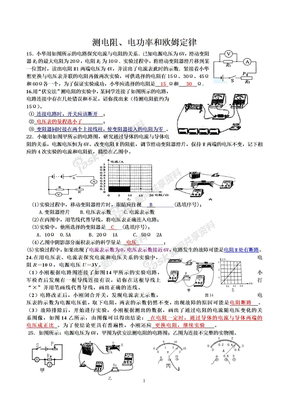 测电阻、电功率和欧姆定律