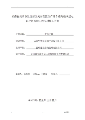 电影院钢结构专项施工方案