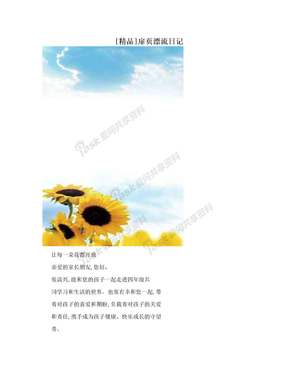 小学生漂流日记