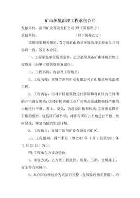矿山环境治理工程承包合同