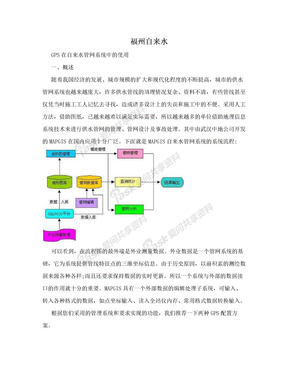 福州自来水