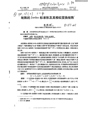 矩阵的Jordan标准形及其相似变换矩阵