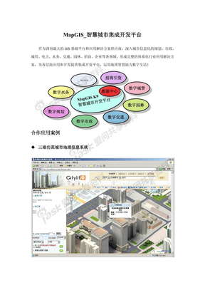 MapGIS_智慧城市集成开发平台