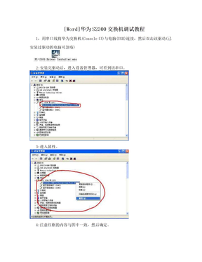 [Word]华为S2300交换机调试教程