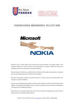微软收购诺基亚 两巨头终于联姻