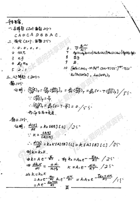 物理化学1997答案