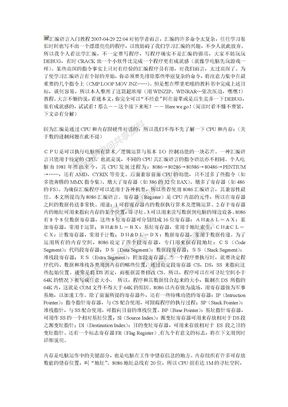 汇编语言入门教程2007