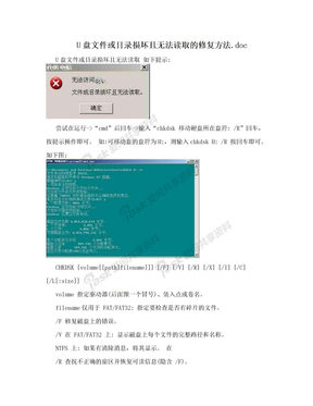 U盘文件或目录损坏且无法读取的修复方法.doc