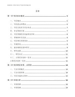 西安手套生产设备项目实施方案（参考范文）