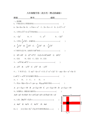 8年级数学整式乘除