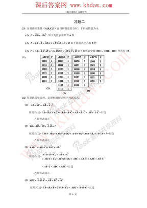 《数字逻辑》第四版部分习题答案