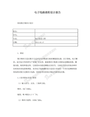 电子设计报告