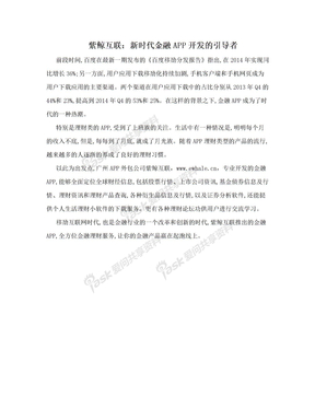 紫鲸互联：新时代金融APP开发的引导者