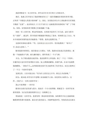 作文我的理想