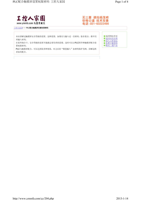 PLC配合触摸屏设置权限密码