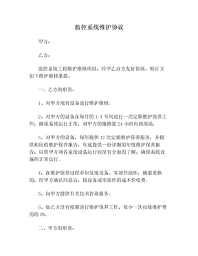 监控系统维护协议
