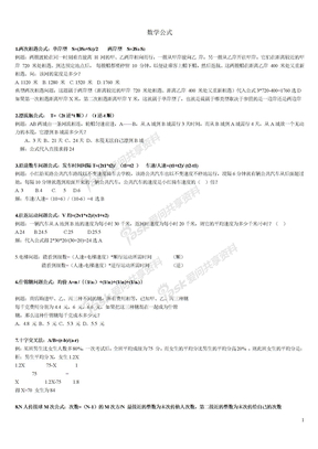 华图最新行测常用数学公式