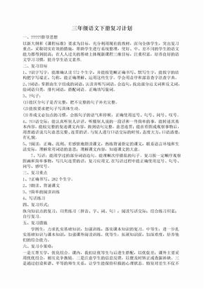 三年级语文s版下册复习教案和资料汇总