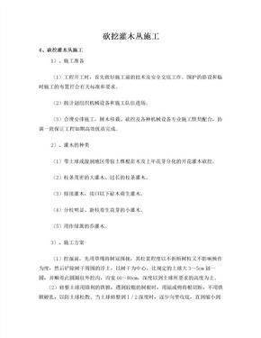 砍挖灌木丛施工