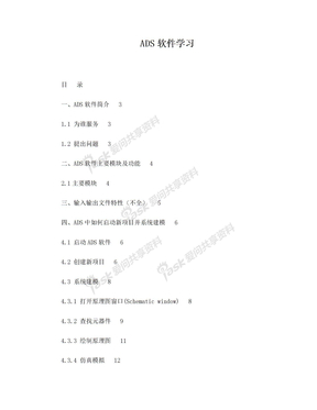 ADS软件学习 基础教程