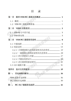 VPDN网上报税用户操作手册