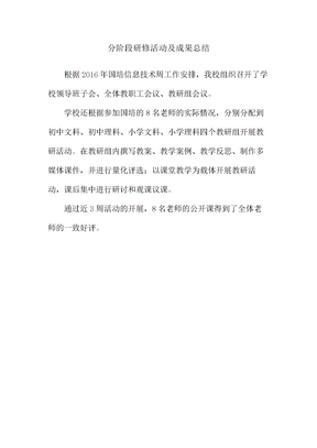 分阶段研修活动及成果总结