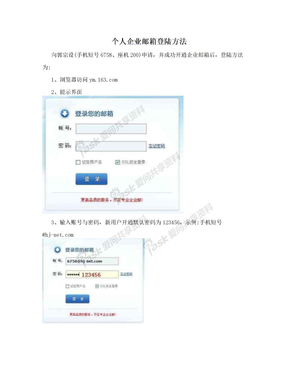 个人企业邮箱登陆方法