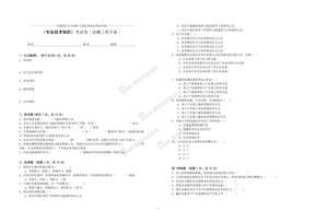 油藏工程专业技术知识试题