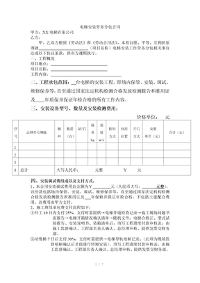 电梯安装劳务分包合同