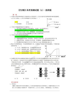 2010年高考生物预测试题：选择题