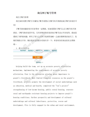 淘宝网子账号管理