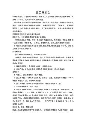 眼镜店员工守则