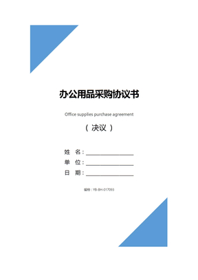 辦公用品採購合同書