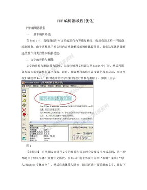 PDF编辑器教程[优化]