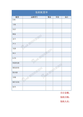 电脑装机配置单