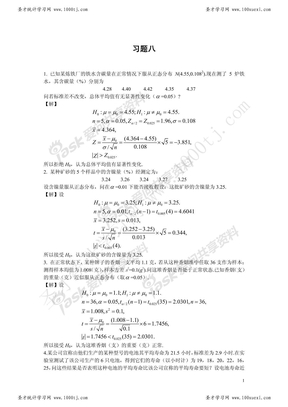 概率统计习题八及答案