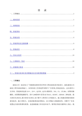 石油化工管道施工方案