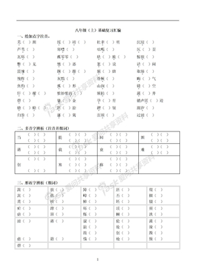 八年级（上）基础复习资料汇编