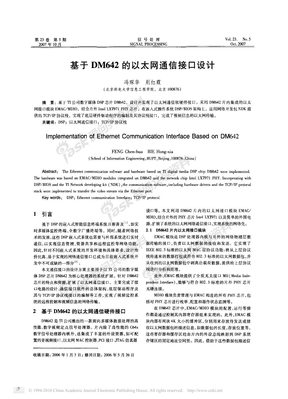 基于DM642的以太网通信接口设计