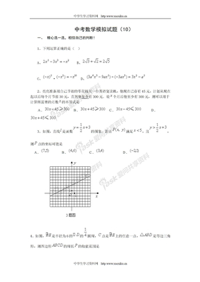 中考数学模拟试题（10）
